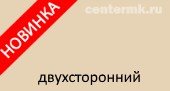 двухсторонний 1015/1015 Слоновая кость