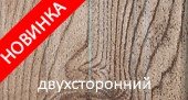 двухсторонний Светлое Дерево 3D